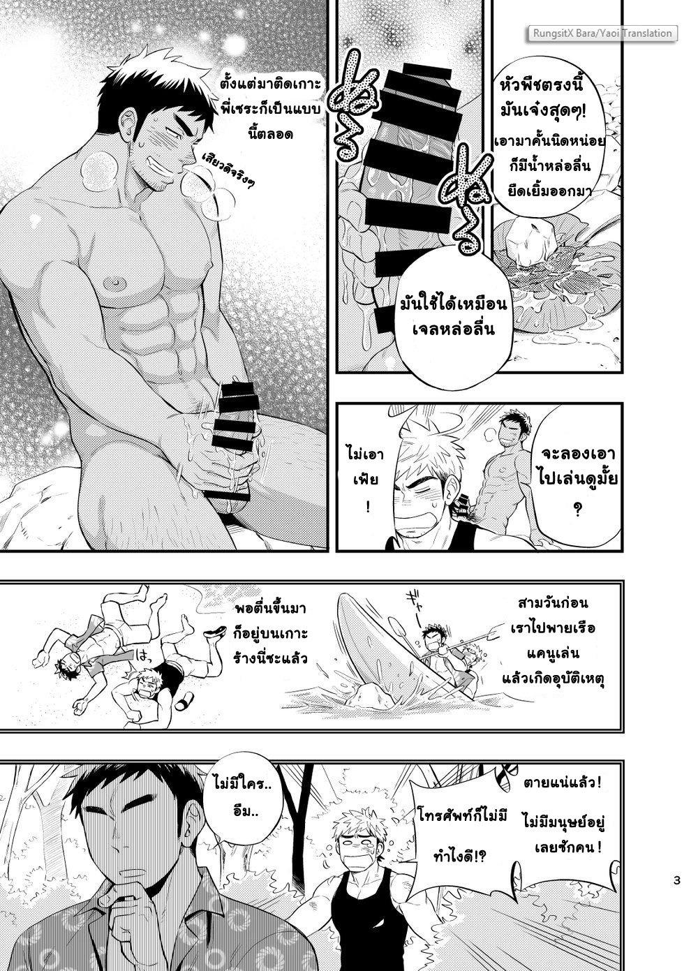 ต้องรอด-5
